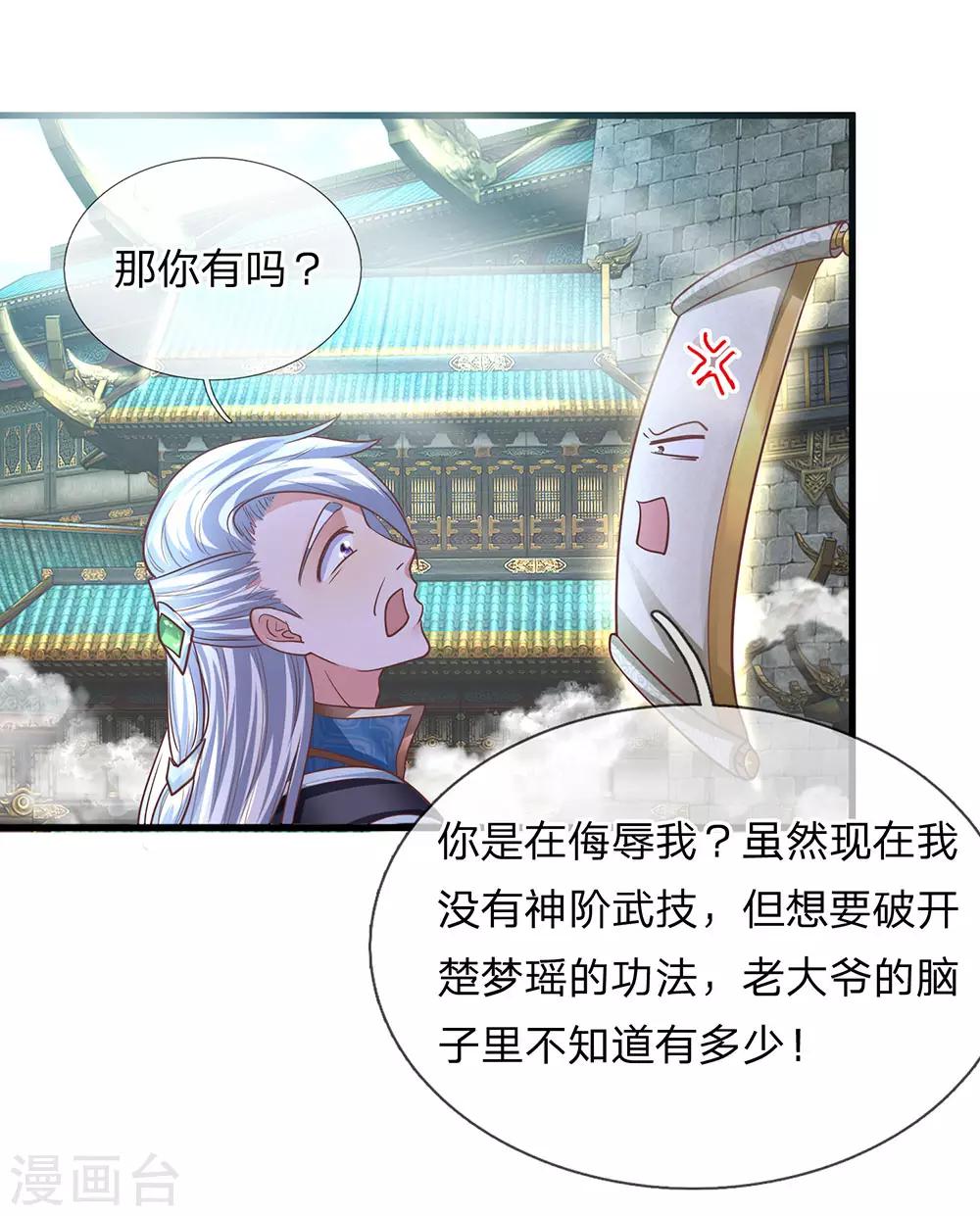 第19话 等级不够，装备来凑11