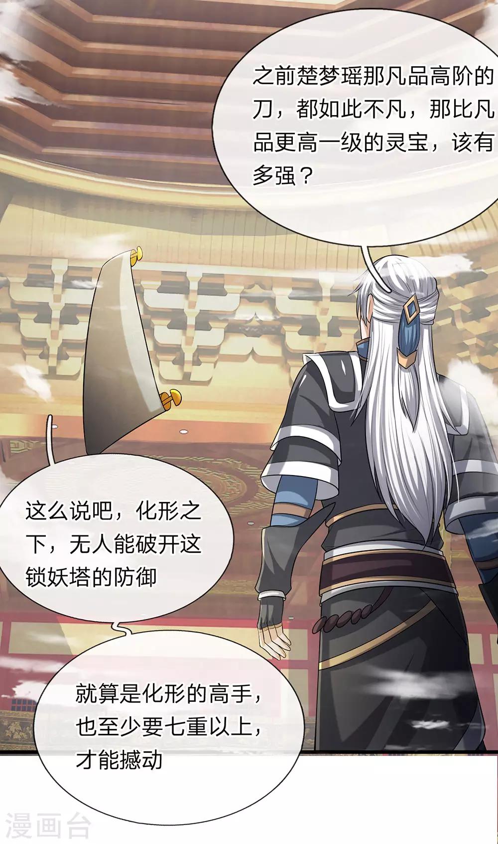 第46话 化形之下，无人能破1