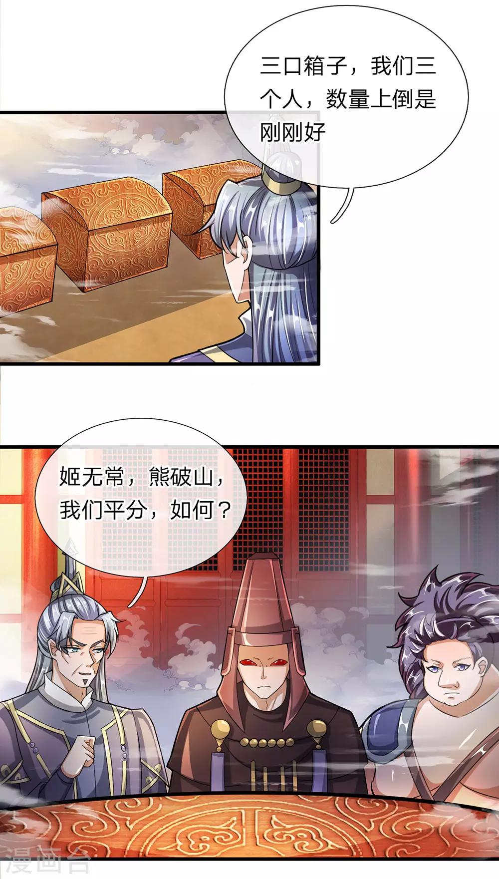 第46话 化形之下，无人能破5
