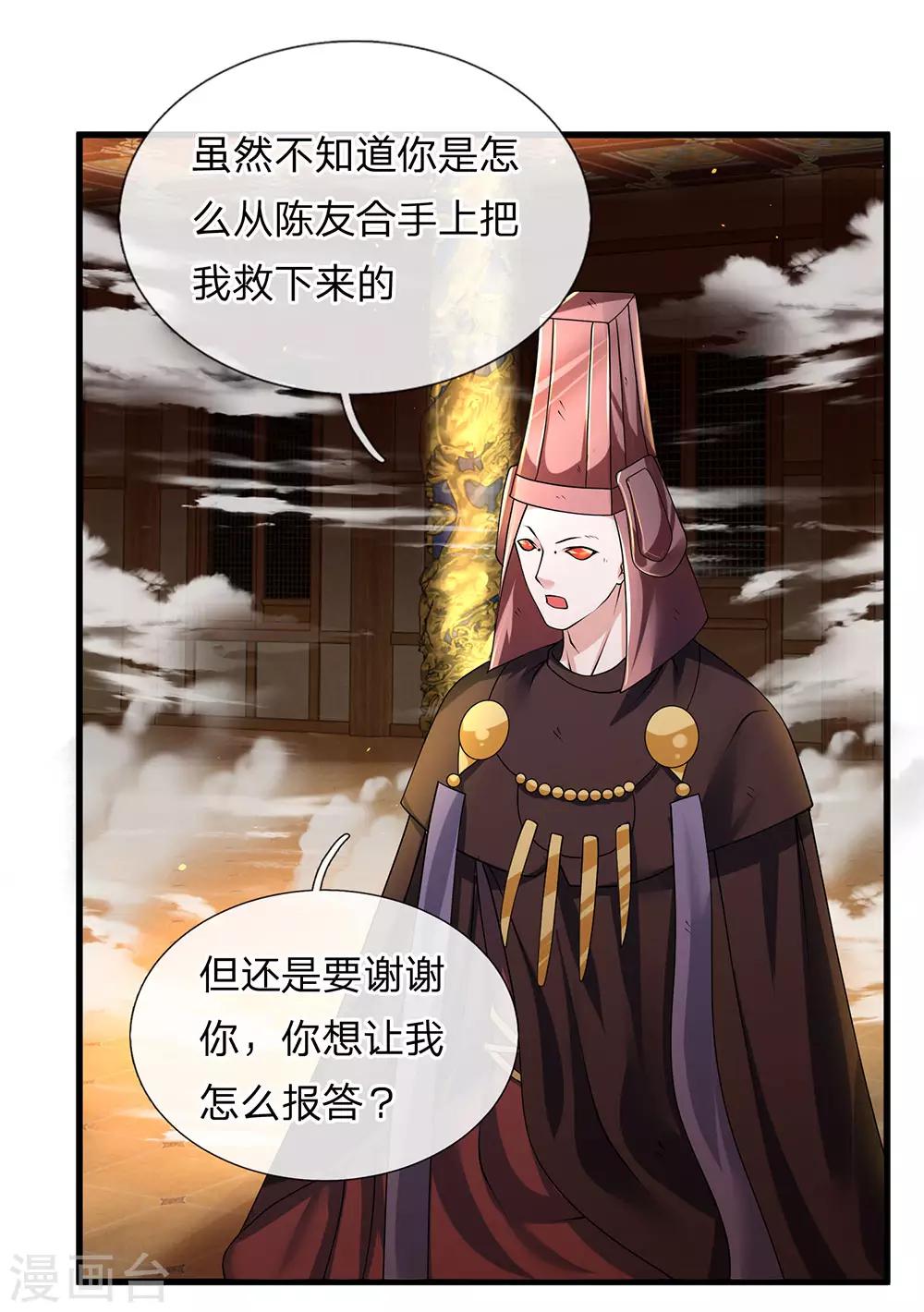 第61话 抓紧时间，调理身体20
