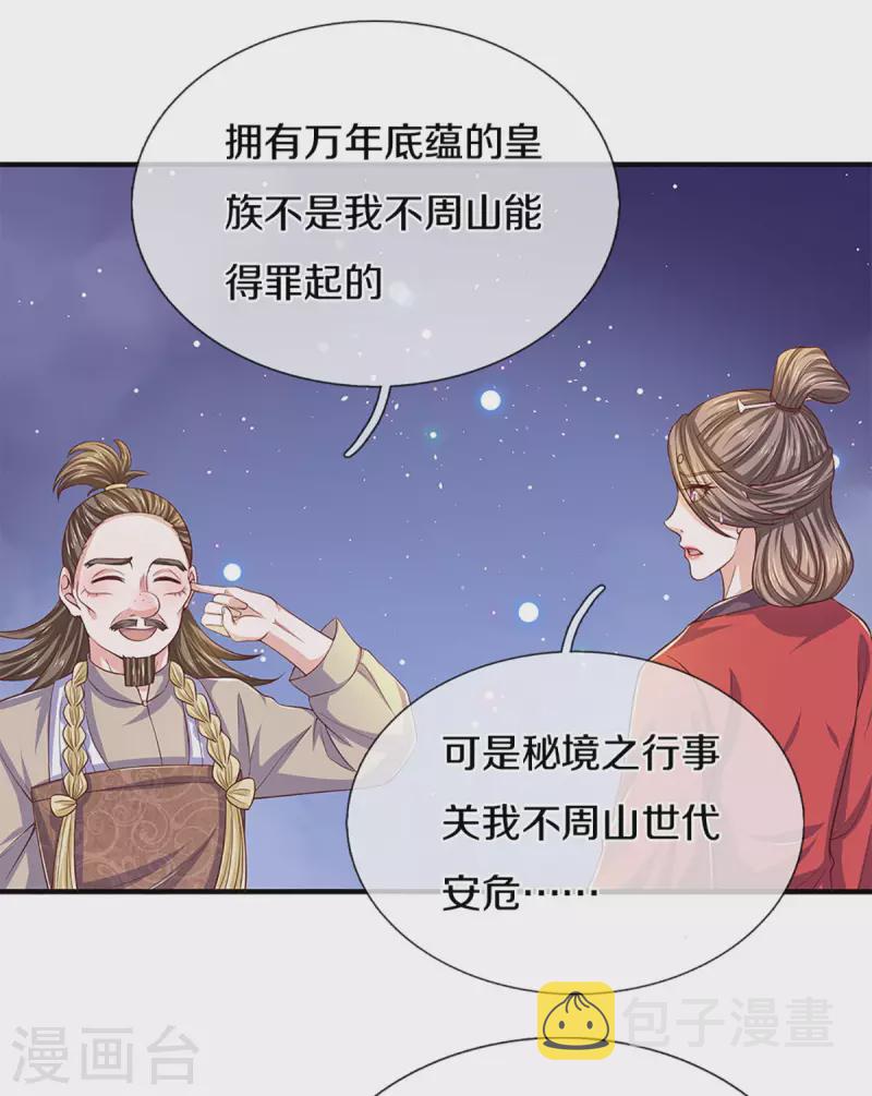 第213话 全族的希望20