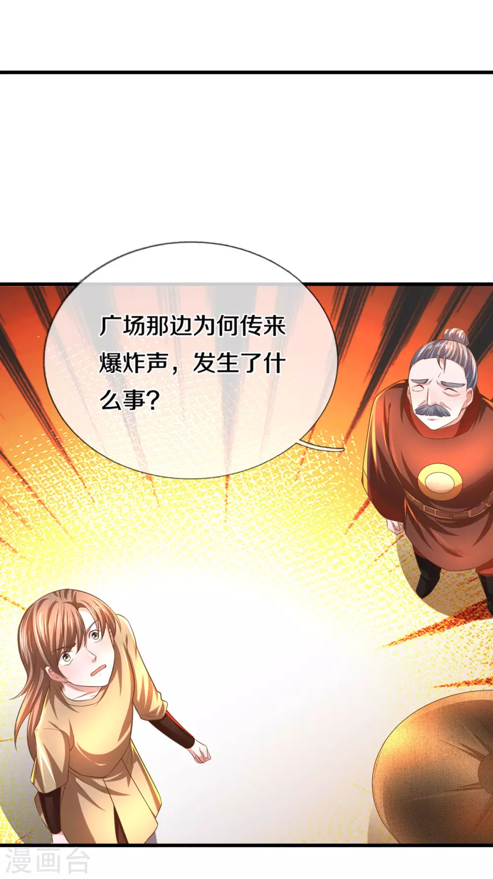第174话 拉仇恨8