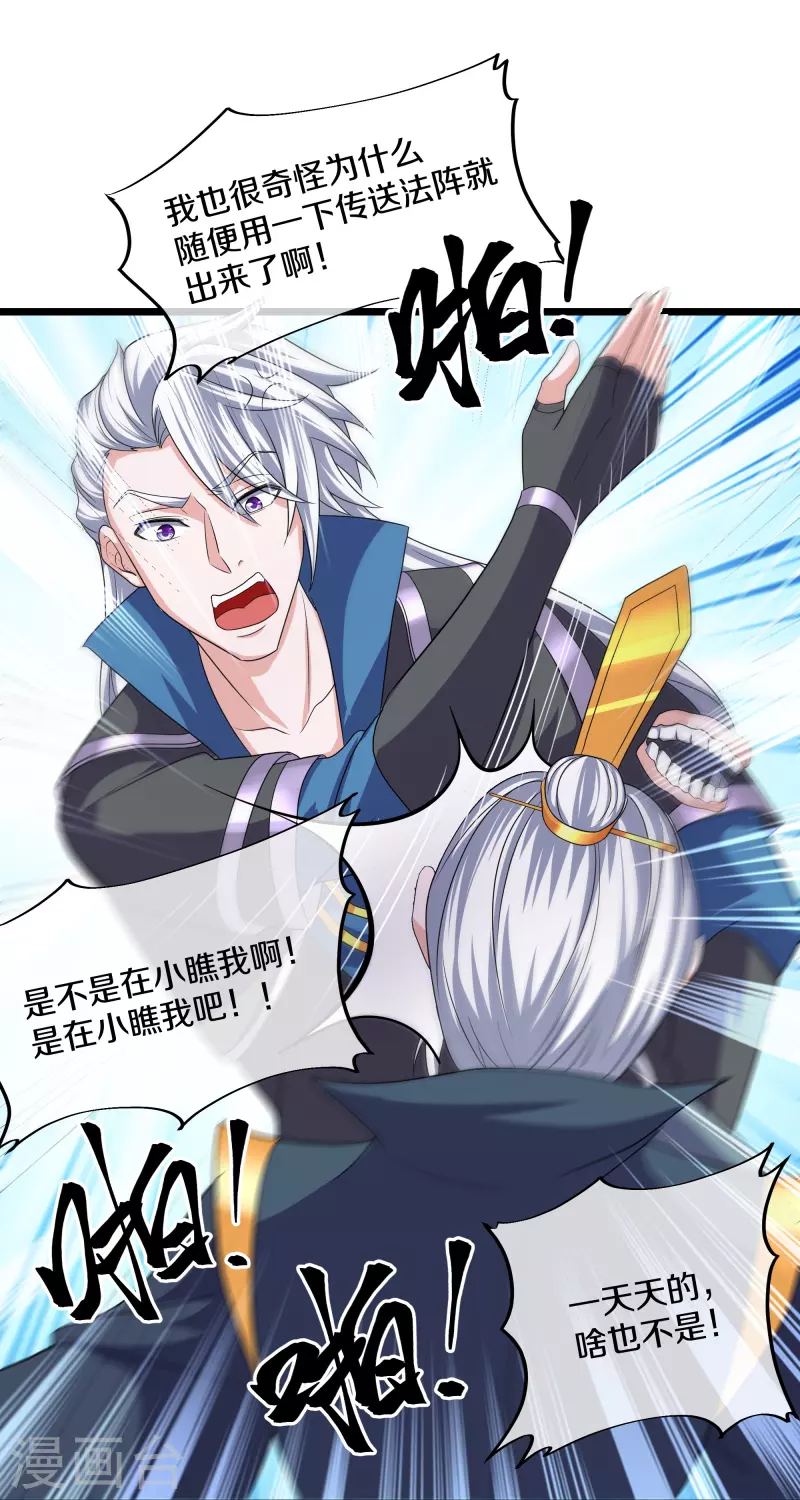 第281话 入神之中，我无敌23