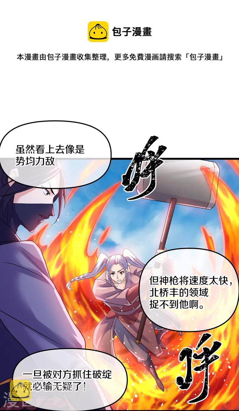 第291话 对战神枪将11