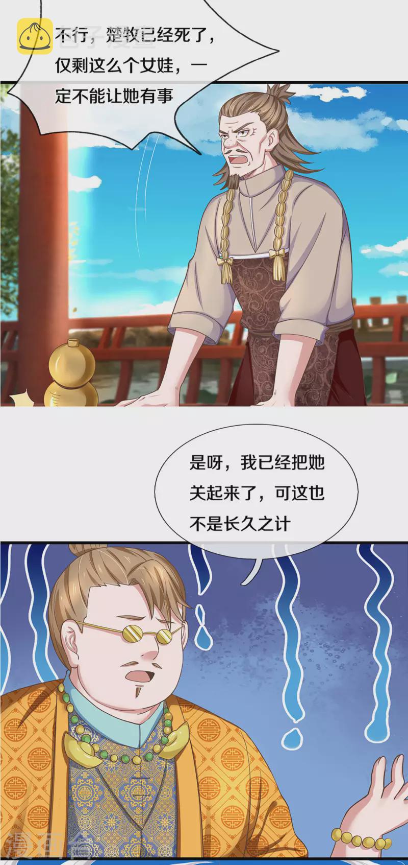 第223话 共工天路17