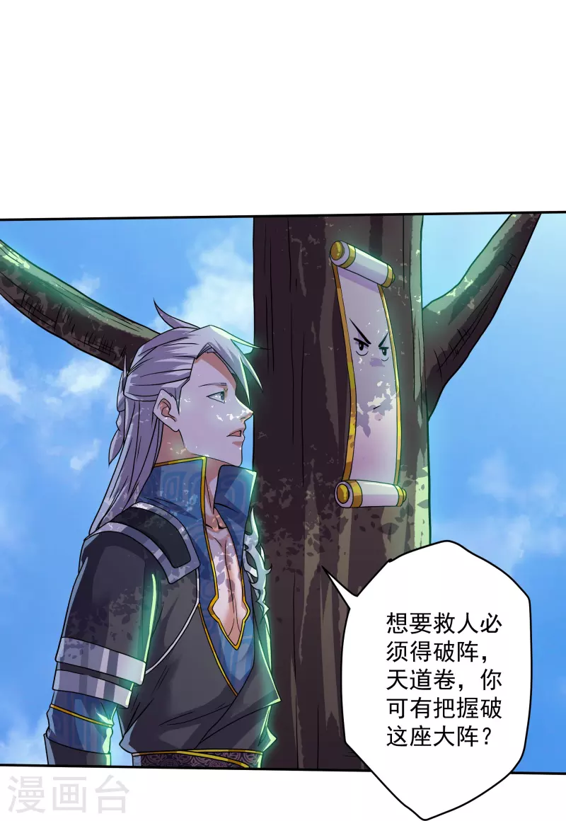 第317话 吞灵大阵22