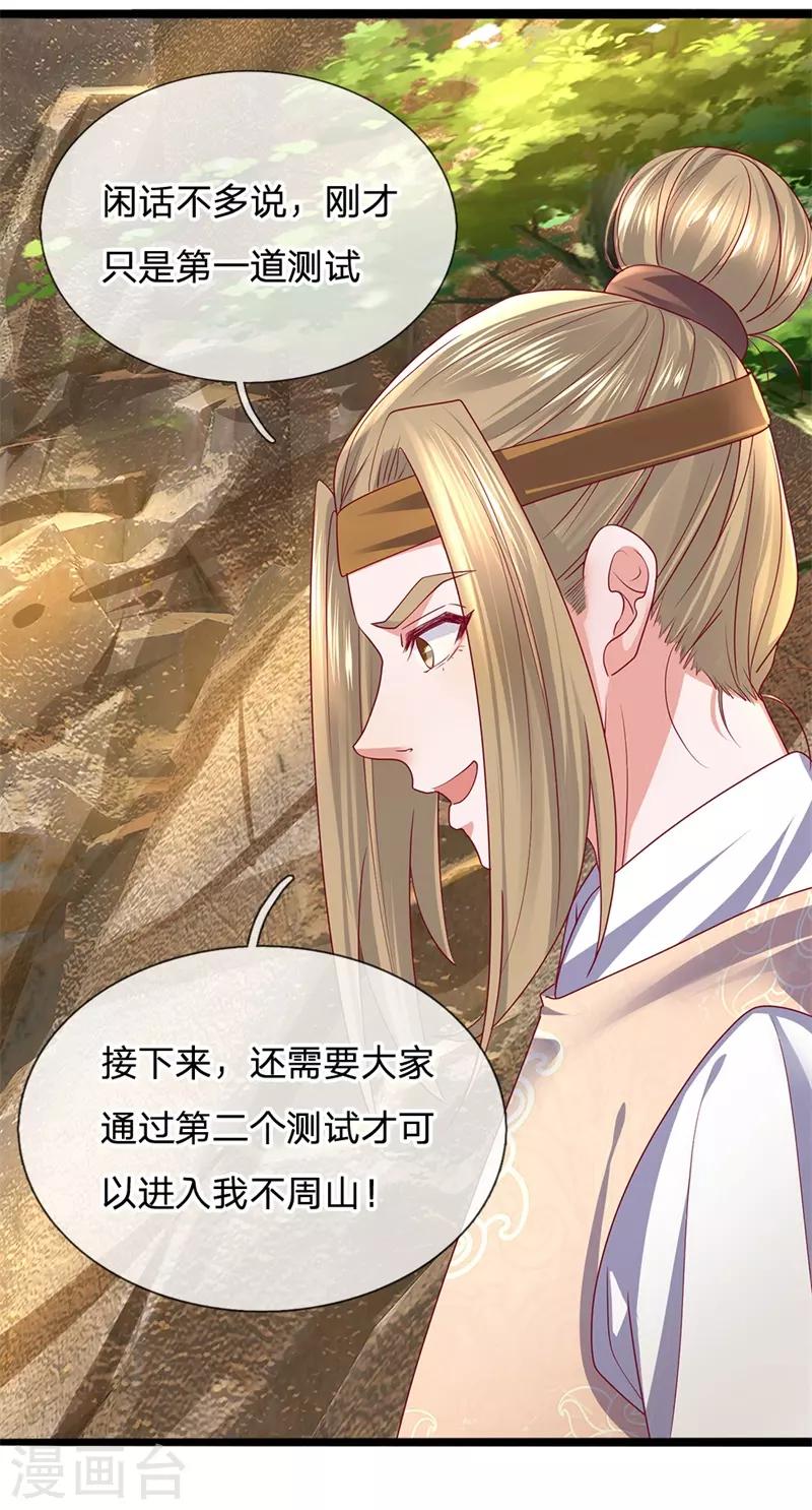 第110话 通过测试，进不周山5