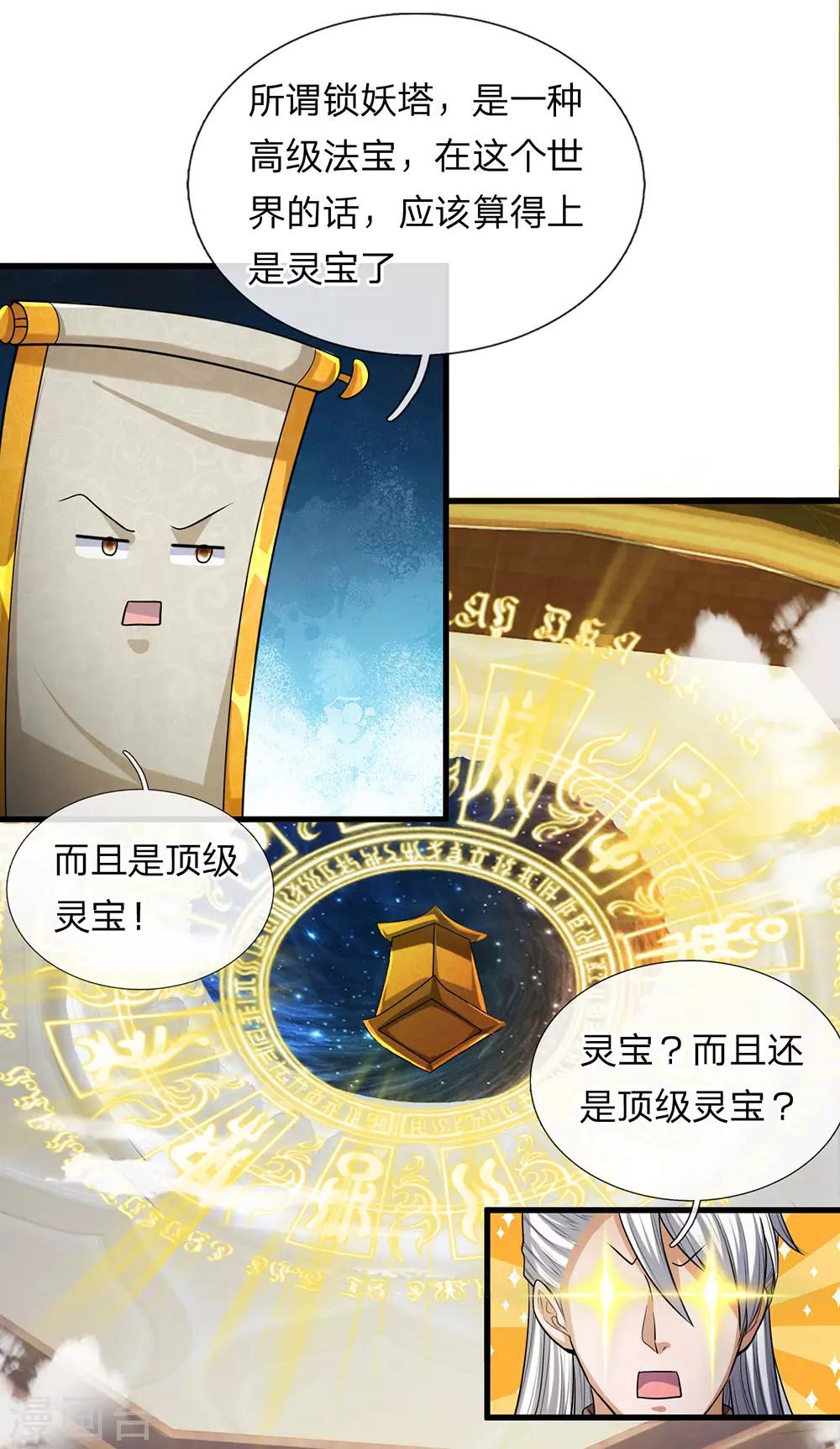 第46话 化形之下，无人能破0