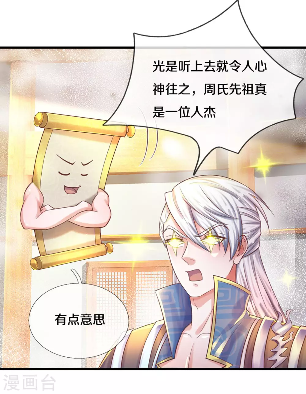 第190话 周氏秘境14