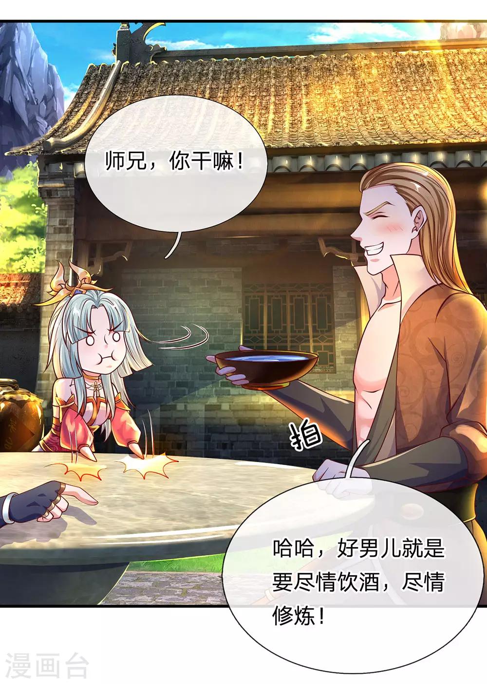 第148话 尽情喝酒，尽情修炼17