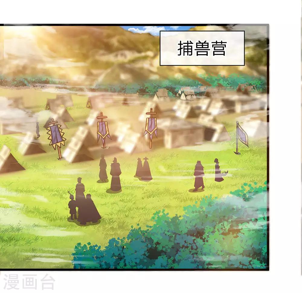 第25话 得到异兽，各凭本事1