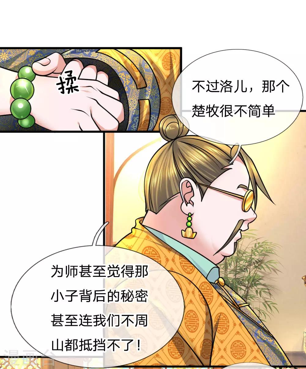 第99话 鱼跃龙门，一飞冲天5