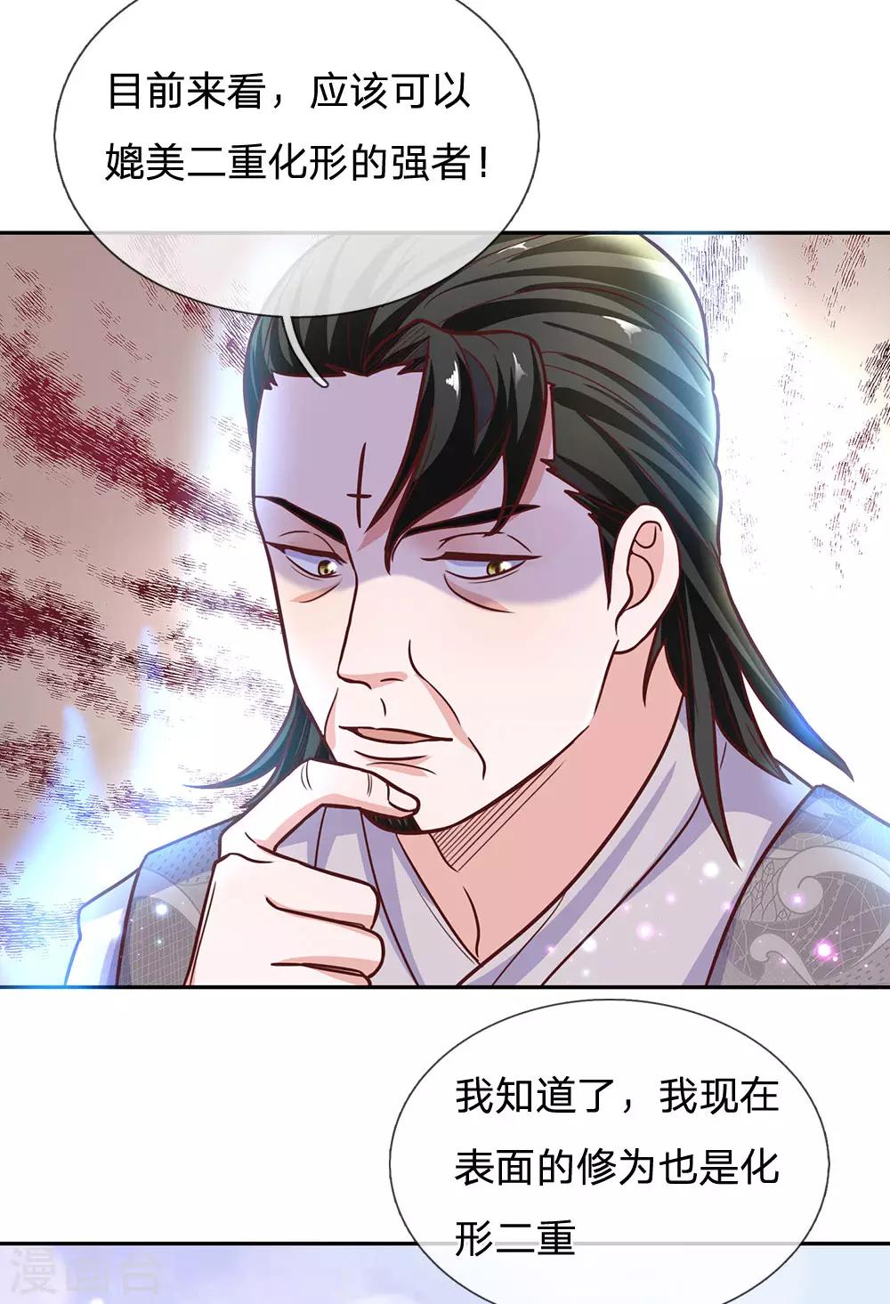 第134话 内部大比，决定退出10