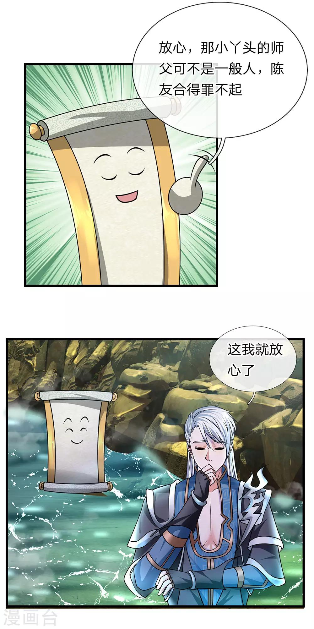 第74话 有师可依，得罪不起15