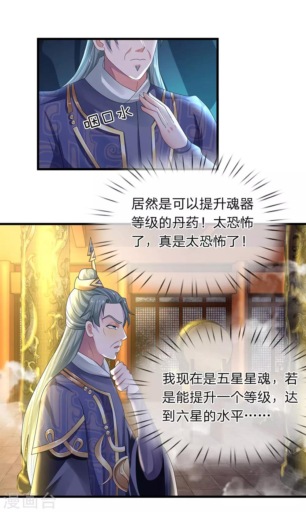 第53话 妖塔一层，修炼天堂7