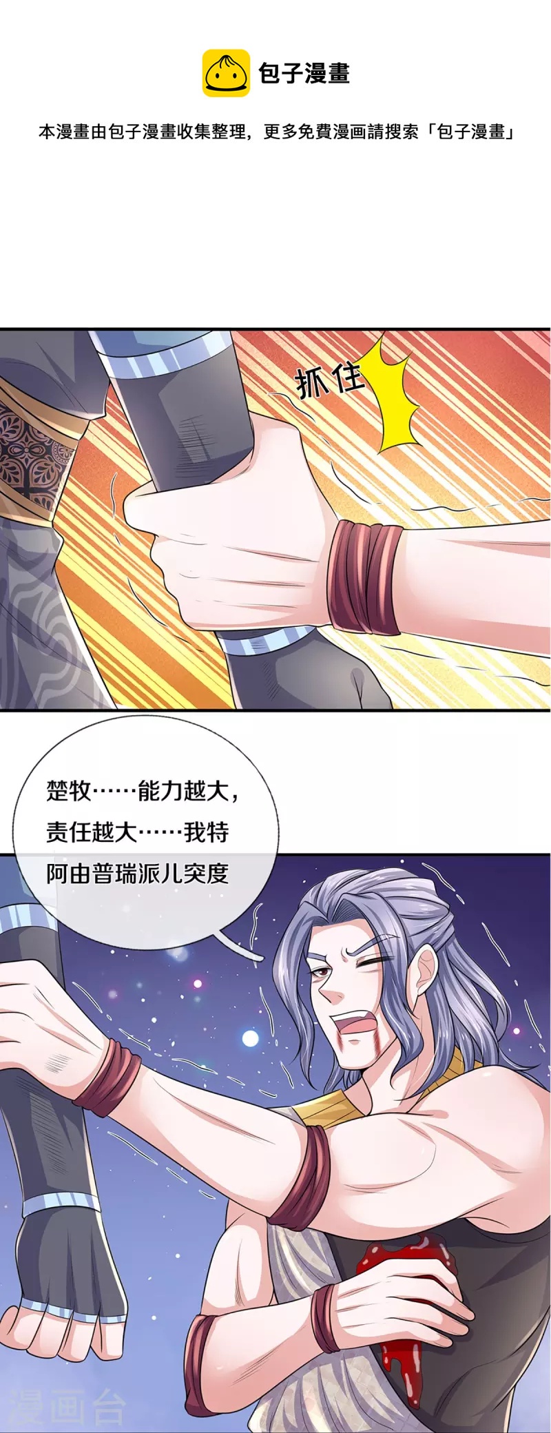 第257话 能力越大，责任越大12