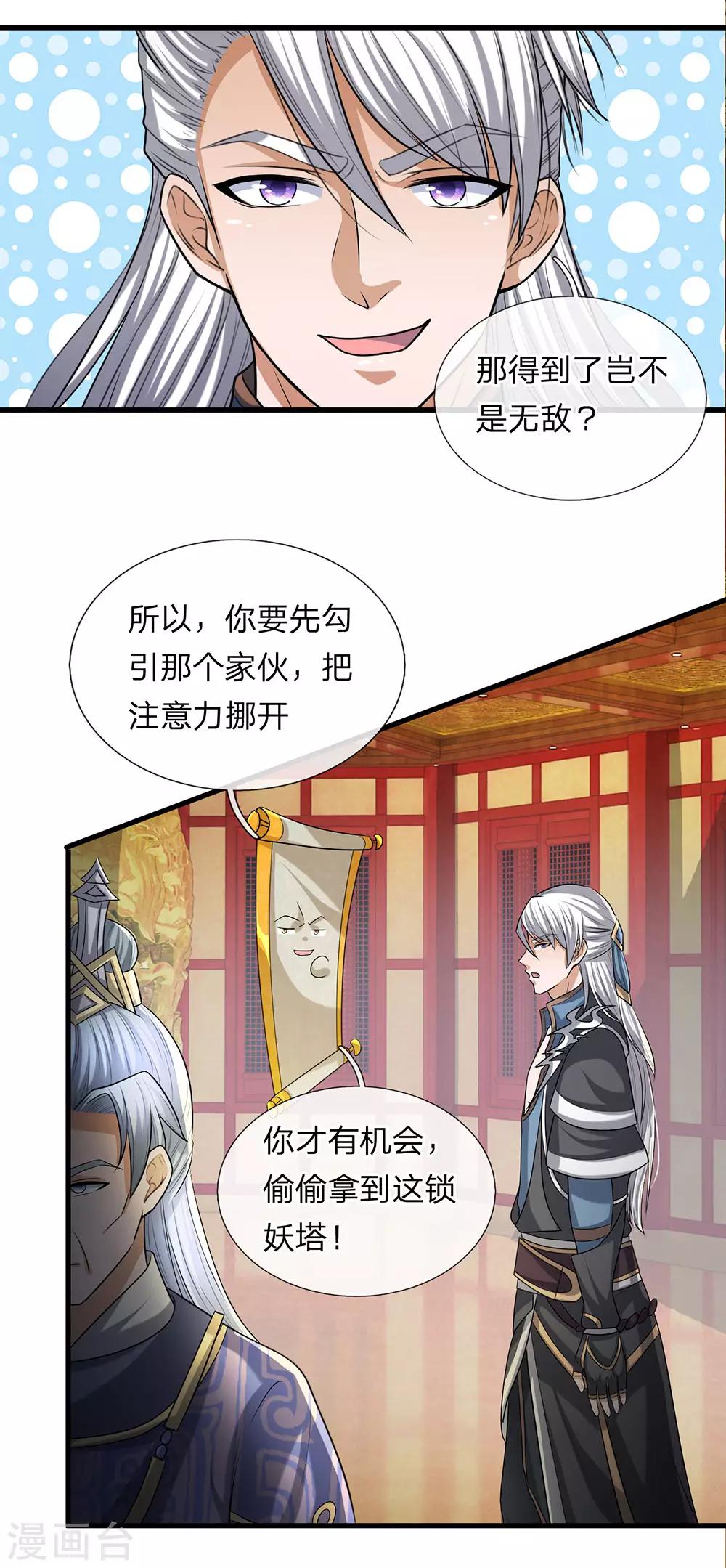 第46话 化形之下，无人能破2