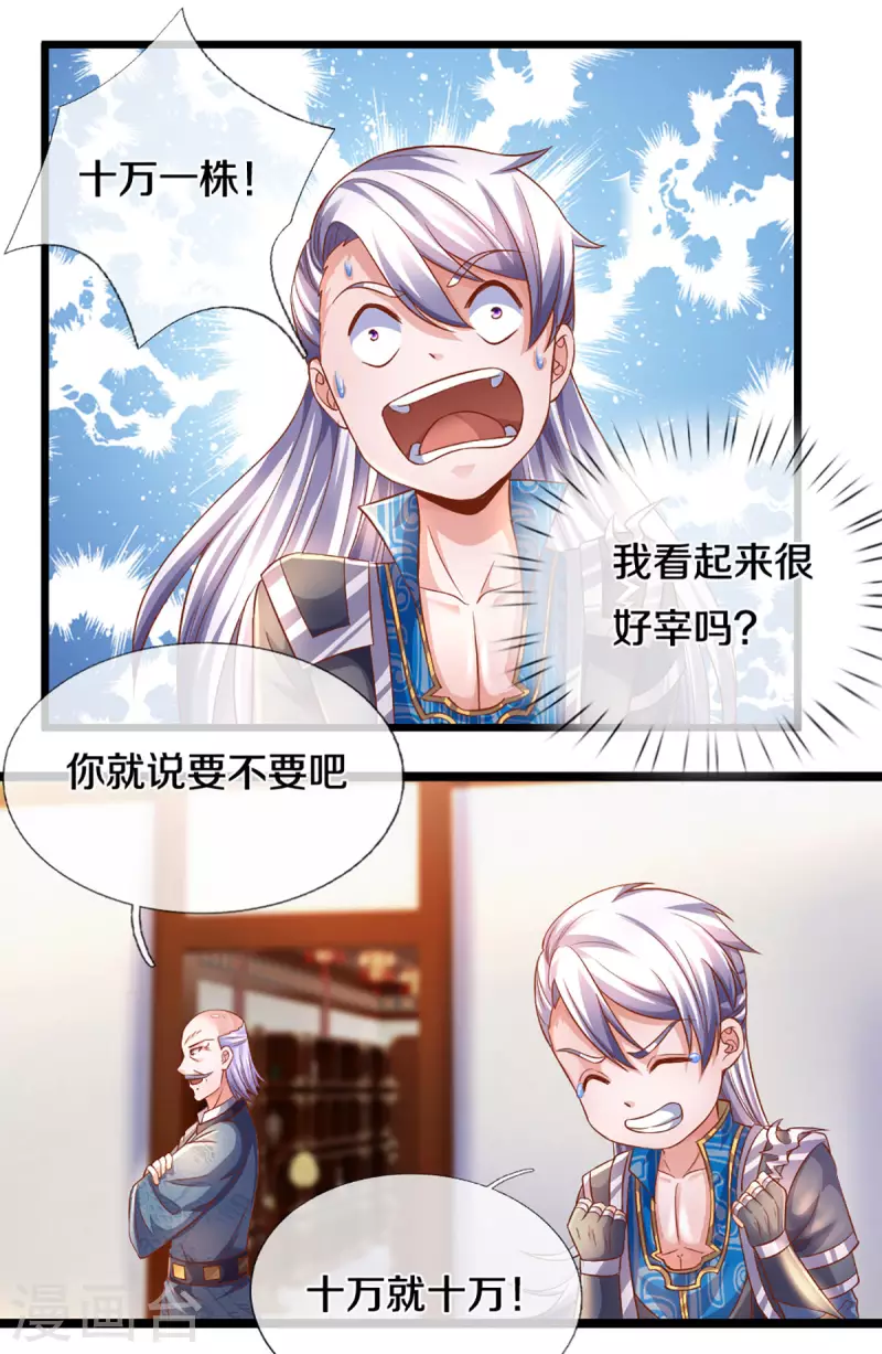 第210话 讨价还价4