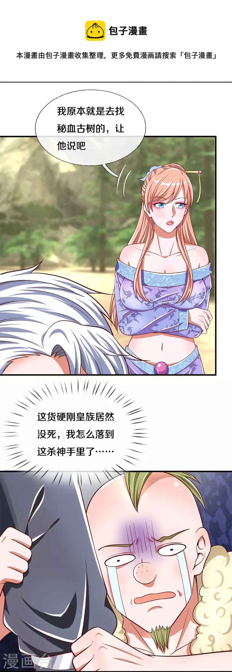 第254话 小命要紧9