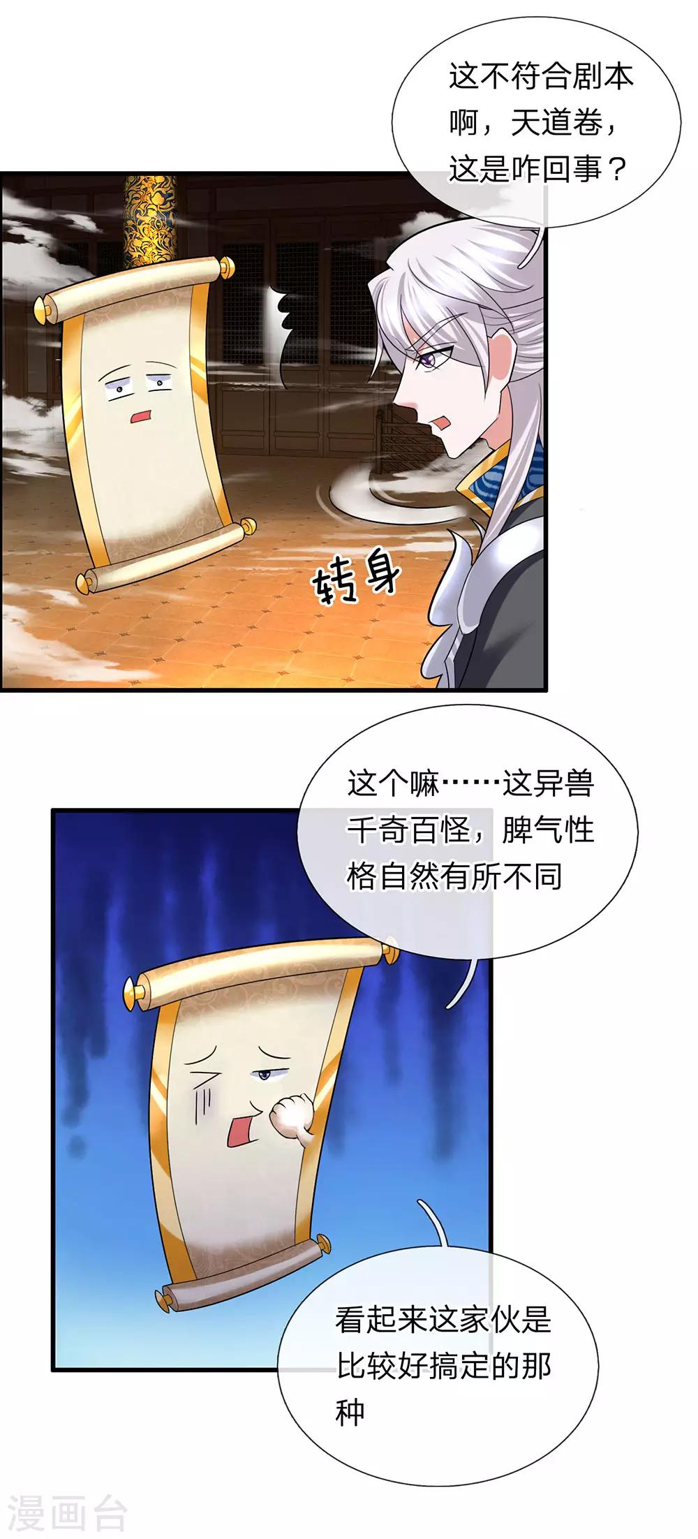 第71话 说睡就睡，是条汉子0