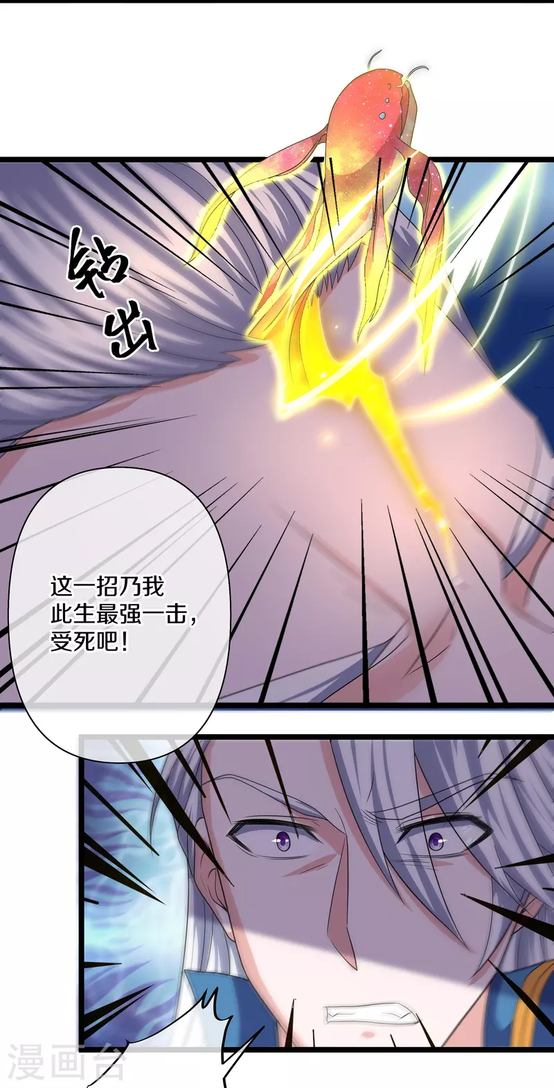 第281话 入神之中，我无敌9