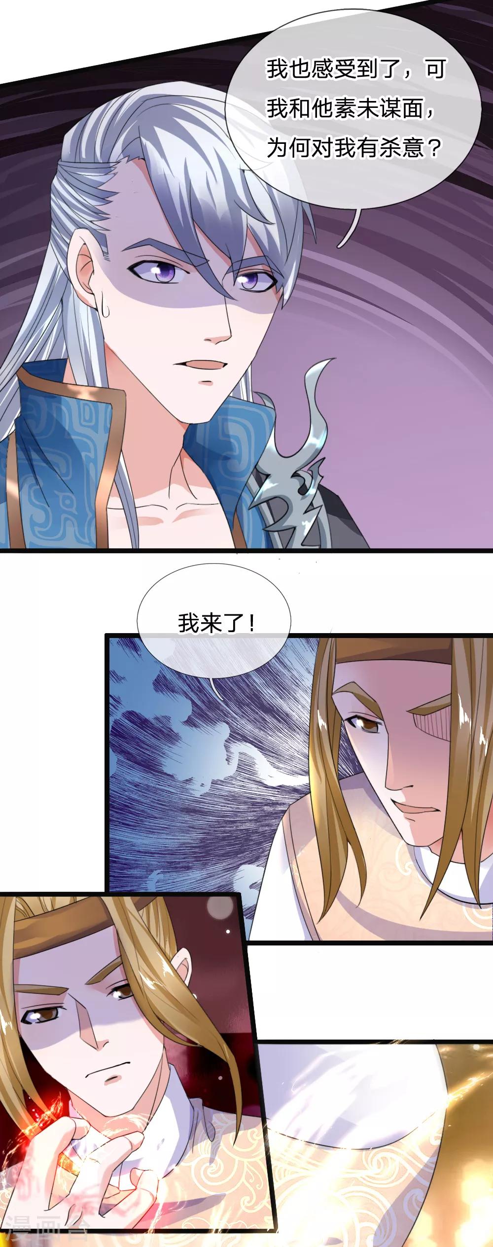 第113话 素未谋面，杀意何来8