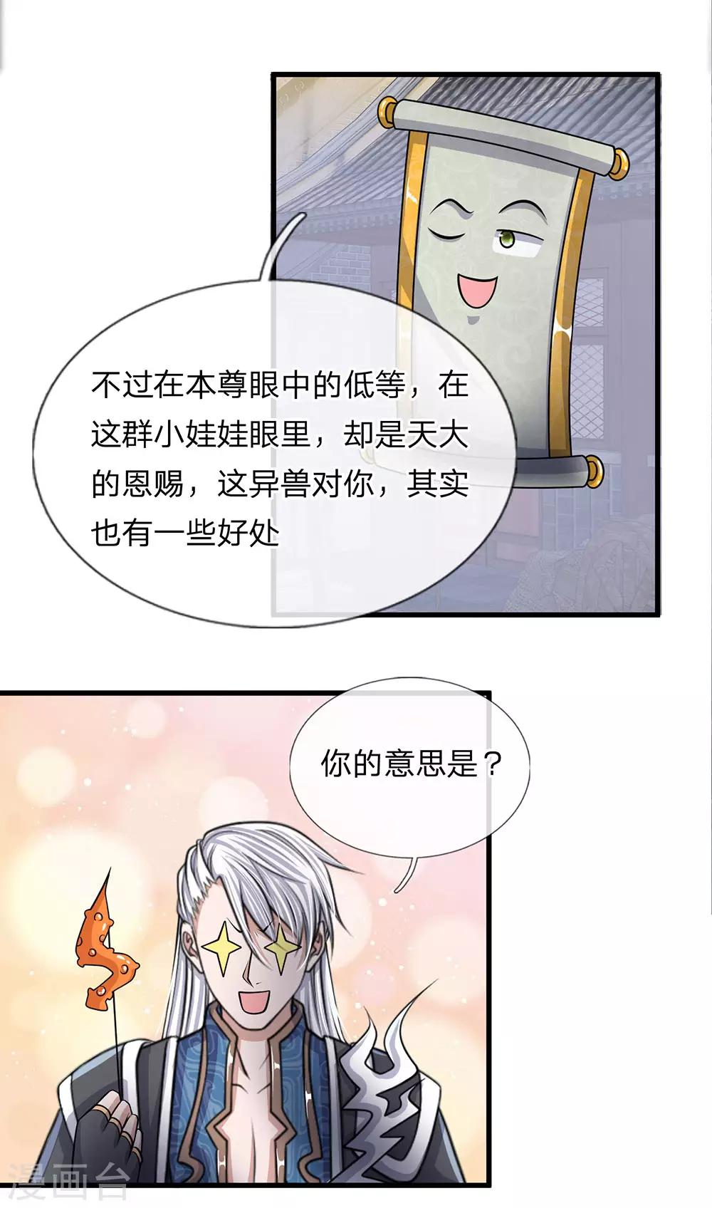 第24话 天地精华，凝聚而成8