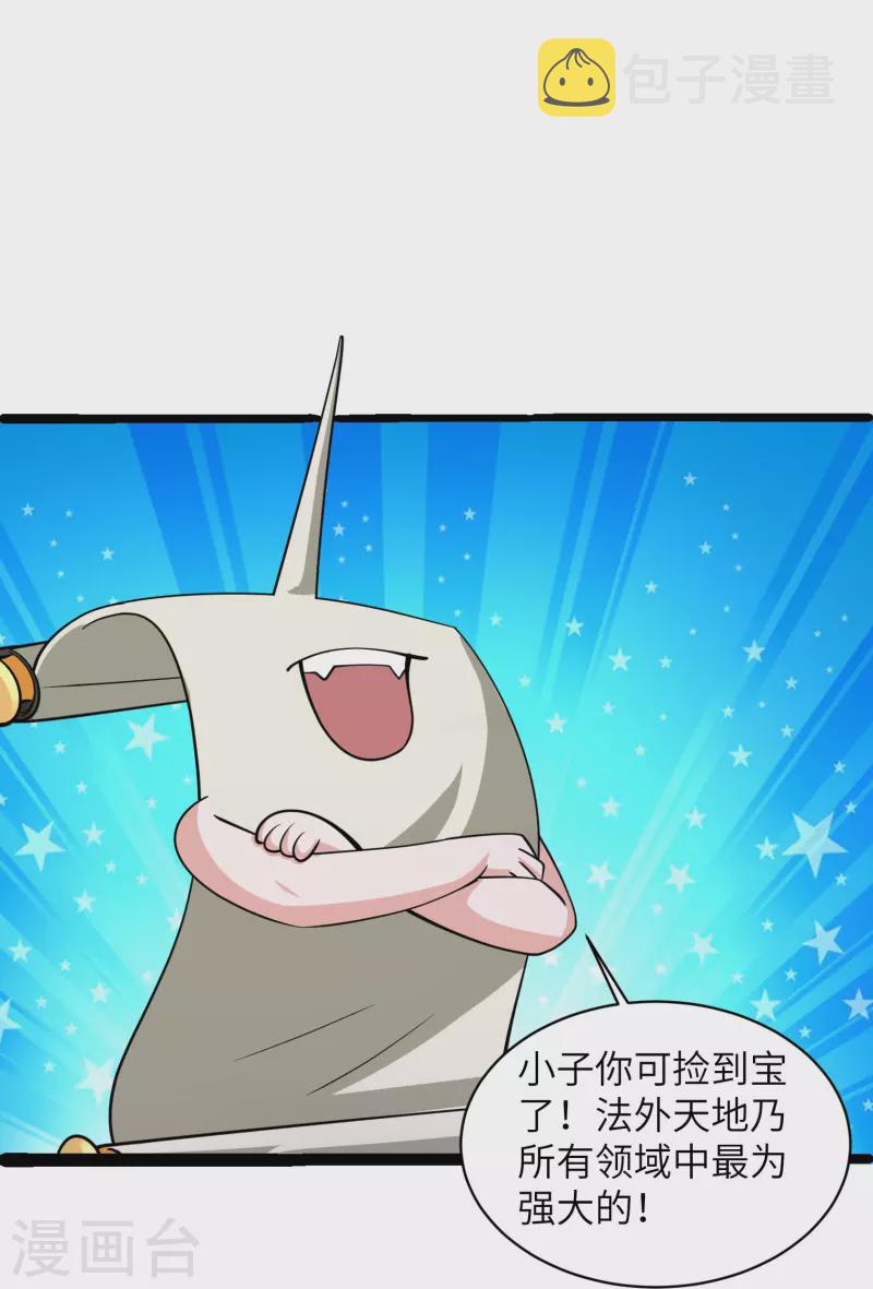 第277话 至尊领域，凝！19