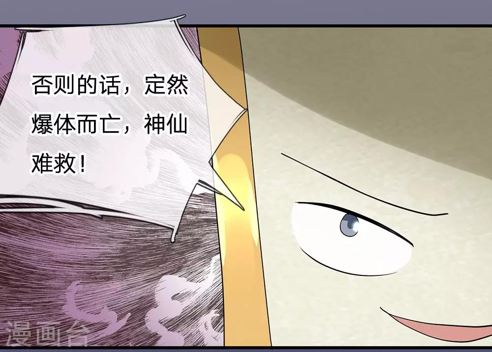 第87话 爆体而亡，神仙难救4
