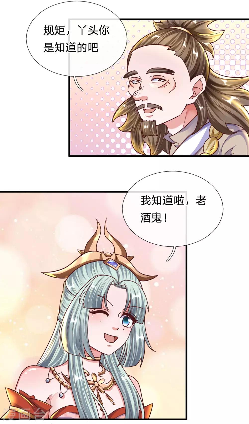 第156话 弟子兑换室23