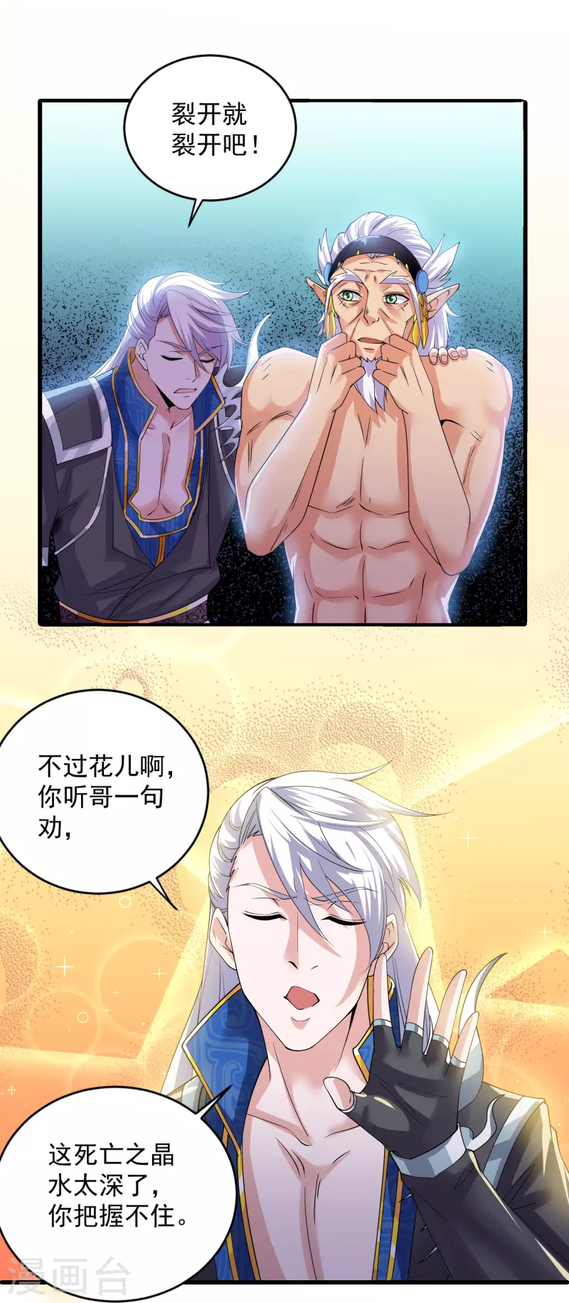 第271话 星空爲焰，造化烘炉9