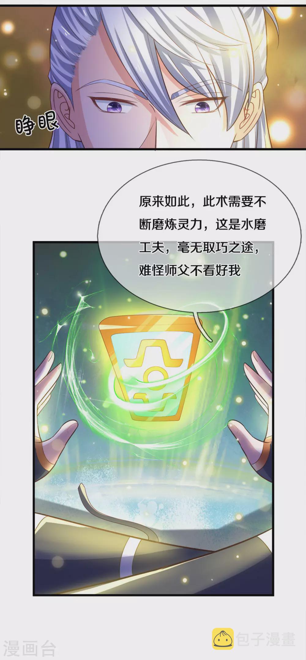 第179话 一夜修行时间9