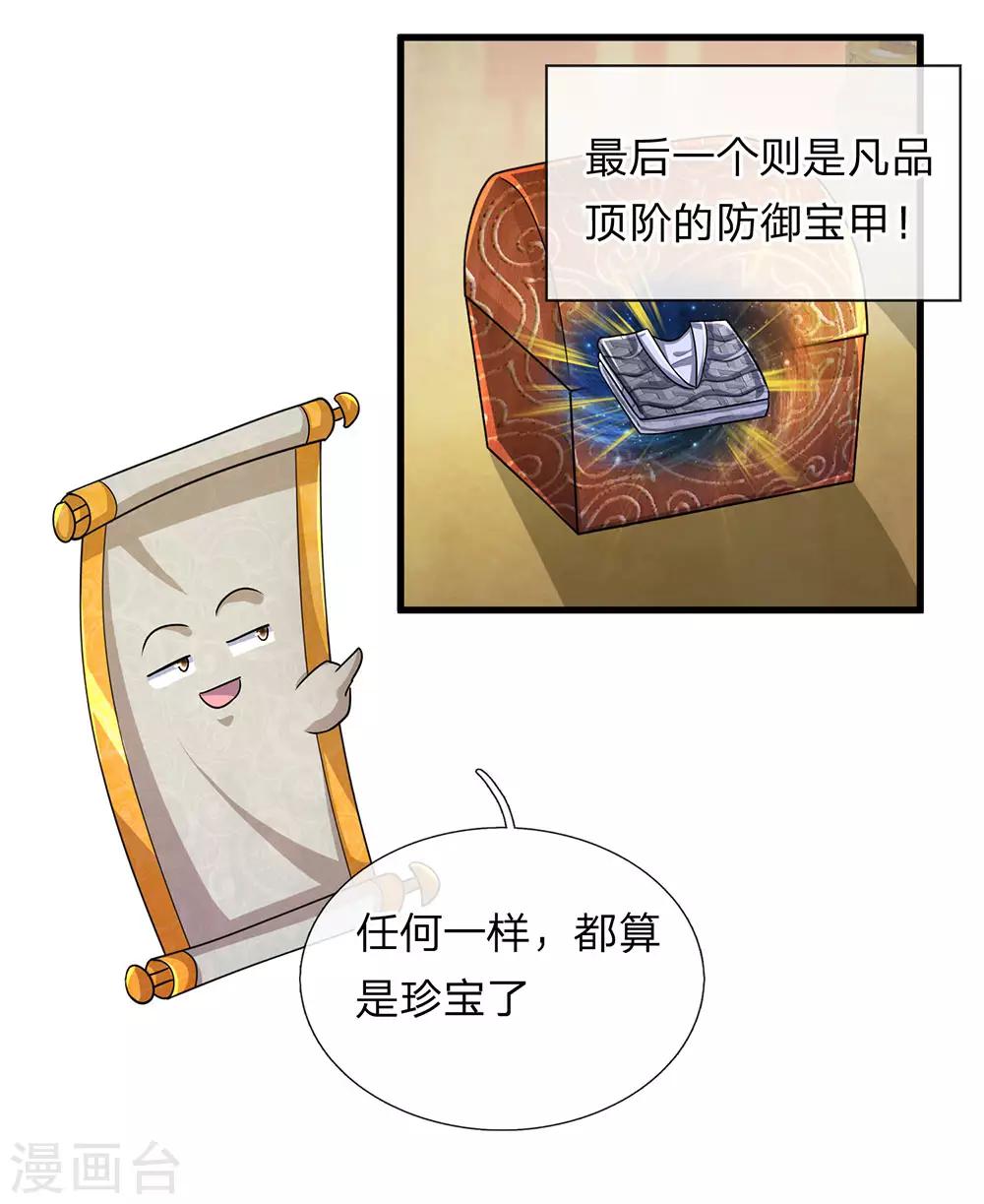 第45话 任何一样，都算珍宝8