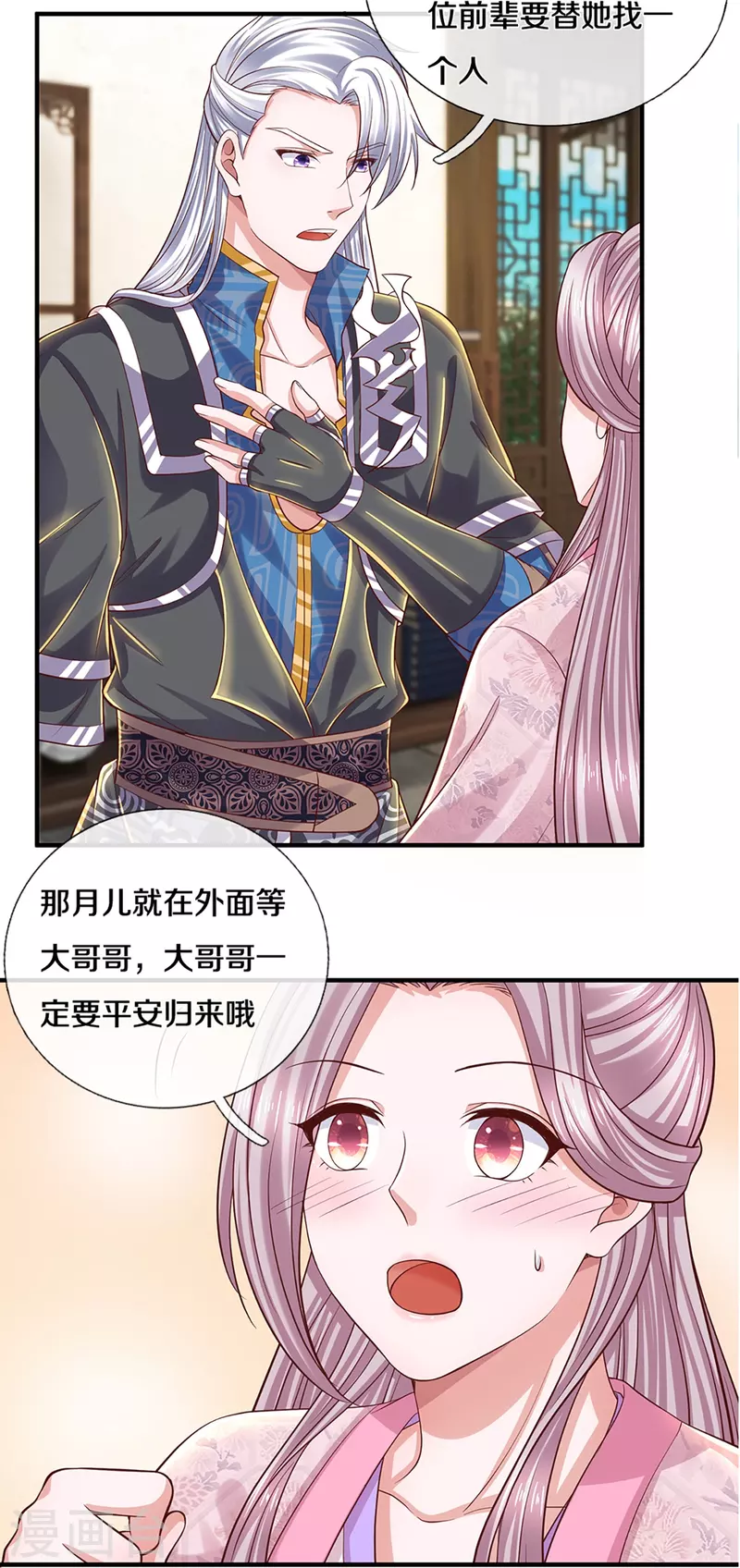 第230话 可曾记得大明湖畔的洛儿12