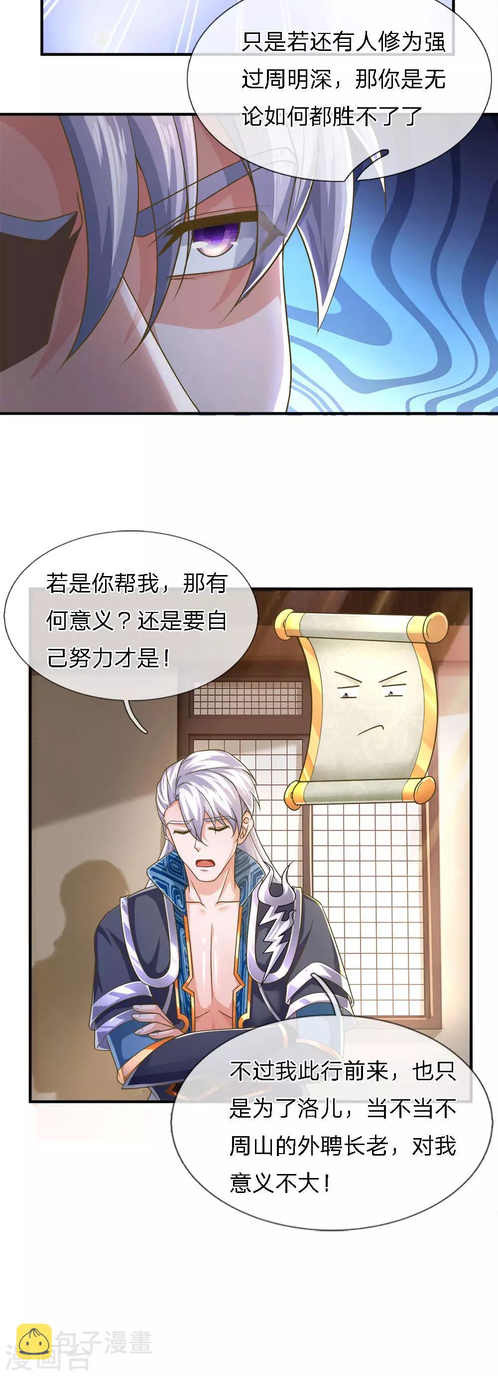 第139话 外聘长老，意义不大4