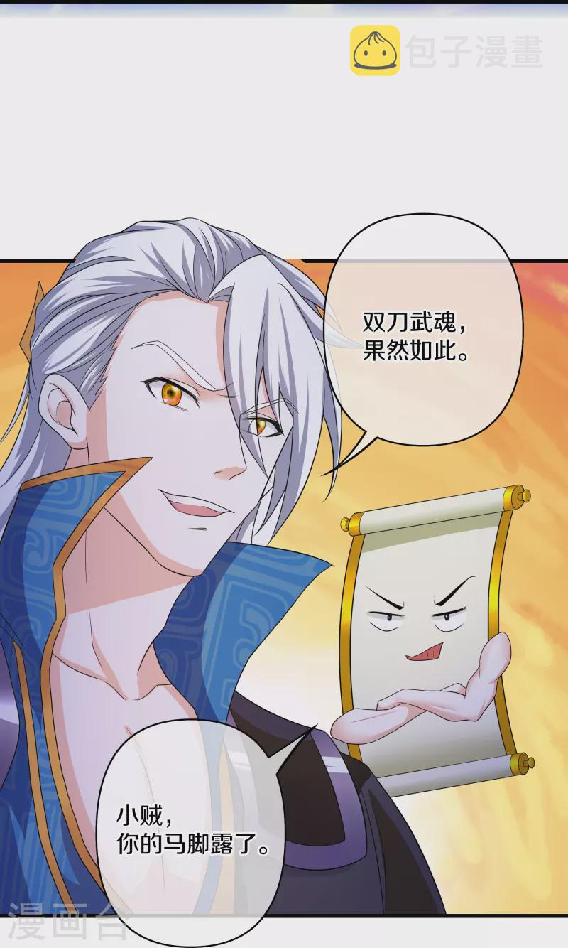 第265话 双刀武魂24