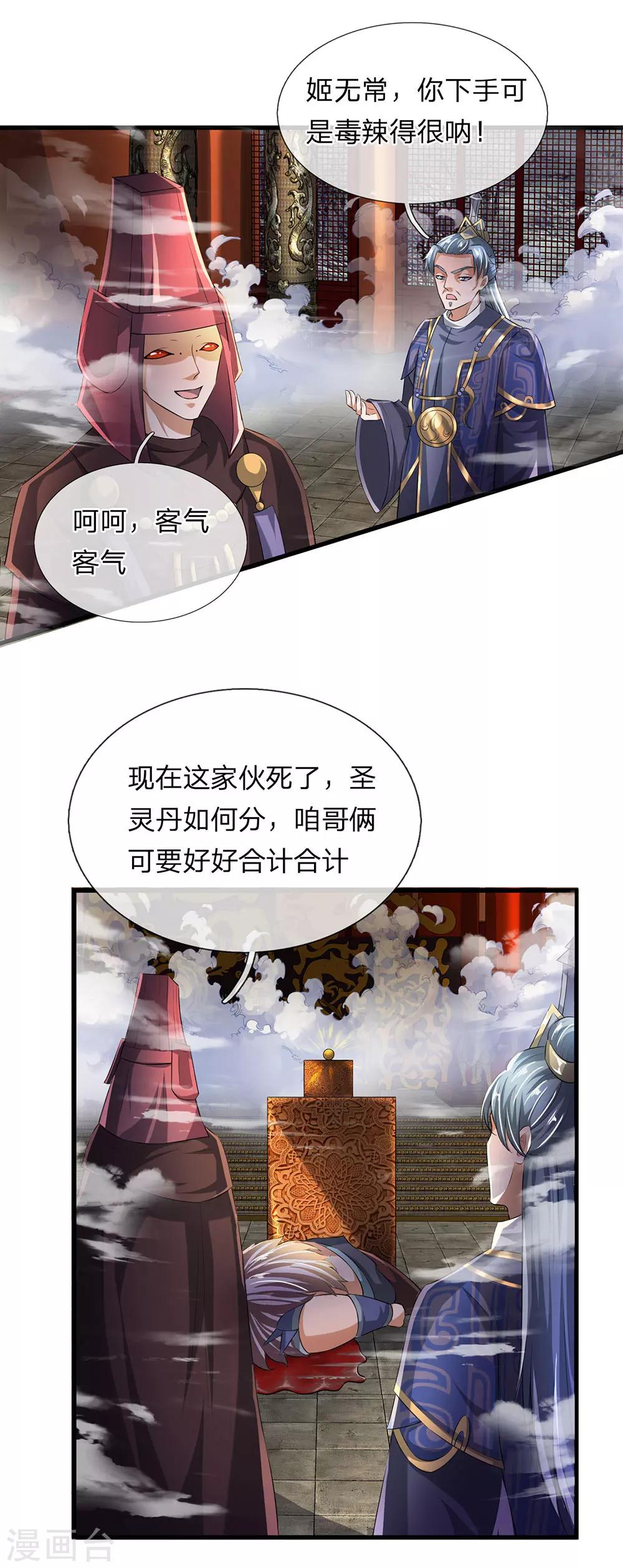 第56话 残害同伴，贪婪无度10