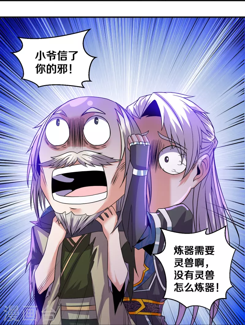 第339话 炼灵之法4