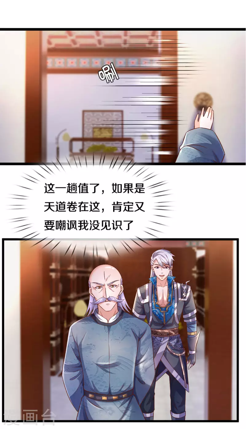第209话 天道卷不在的日子24