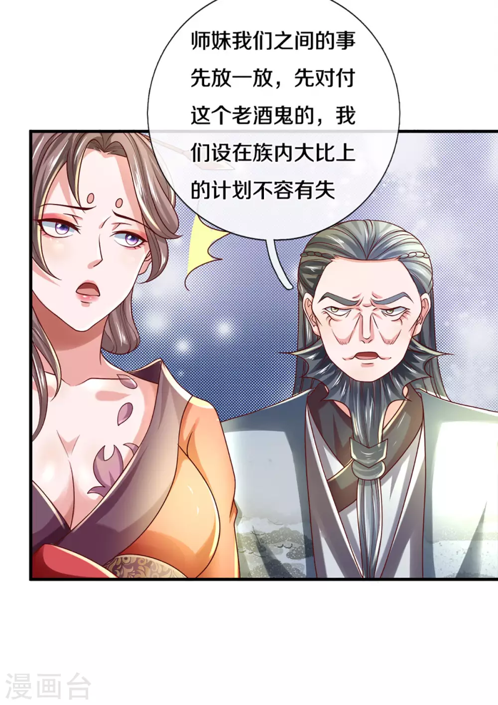 第169话 族长的计划3