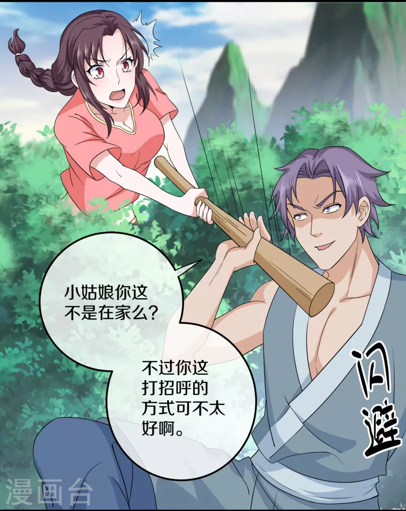 第308话 戏耍小喽罗9