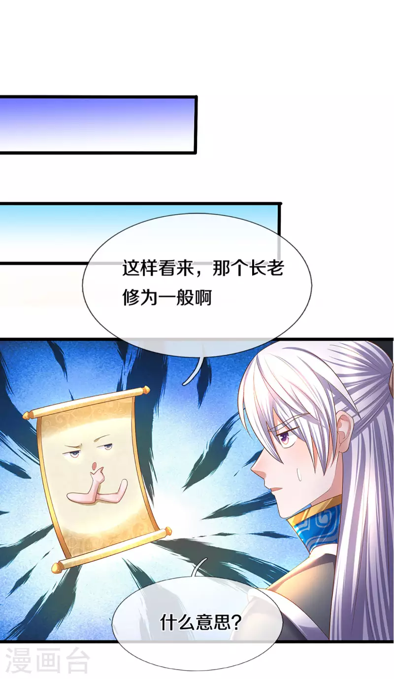 第226话 你是来搞笑的吗？2