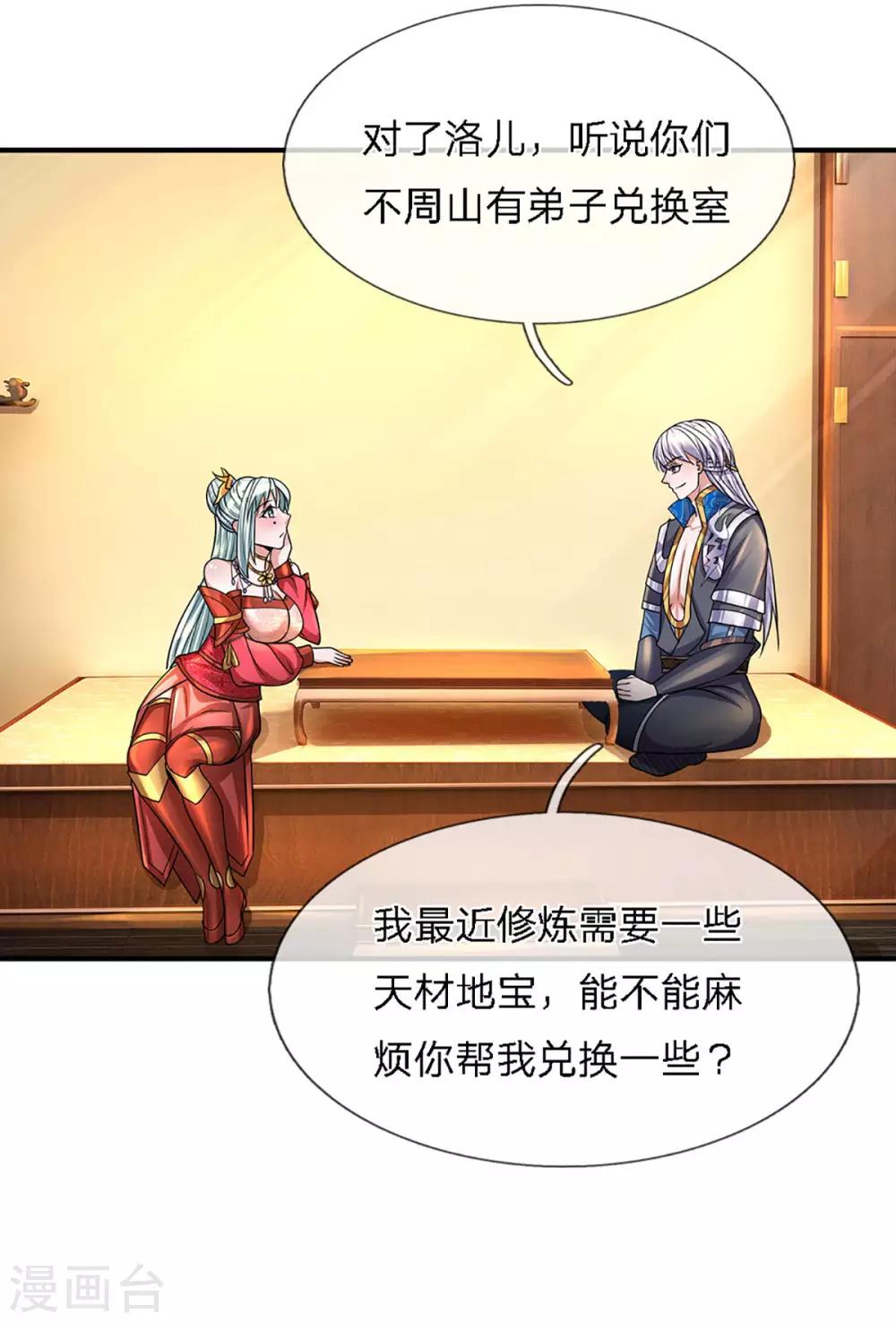 第156话 弟子兑换室4