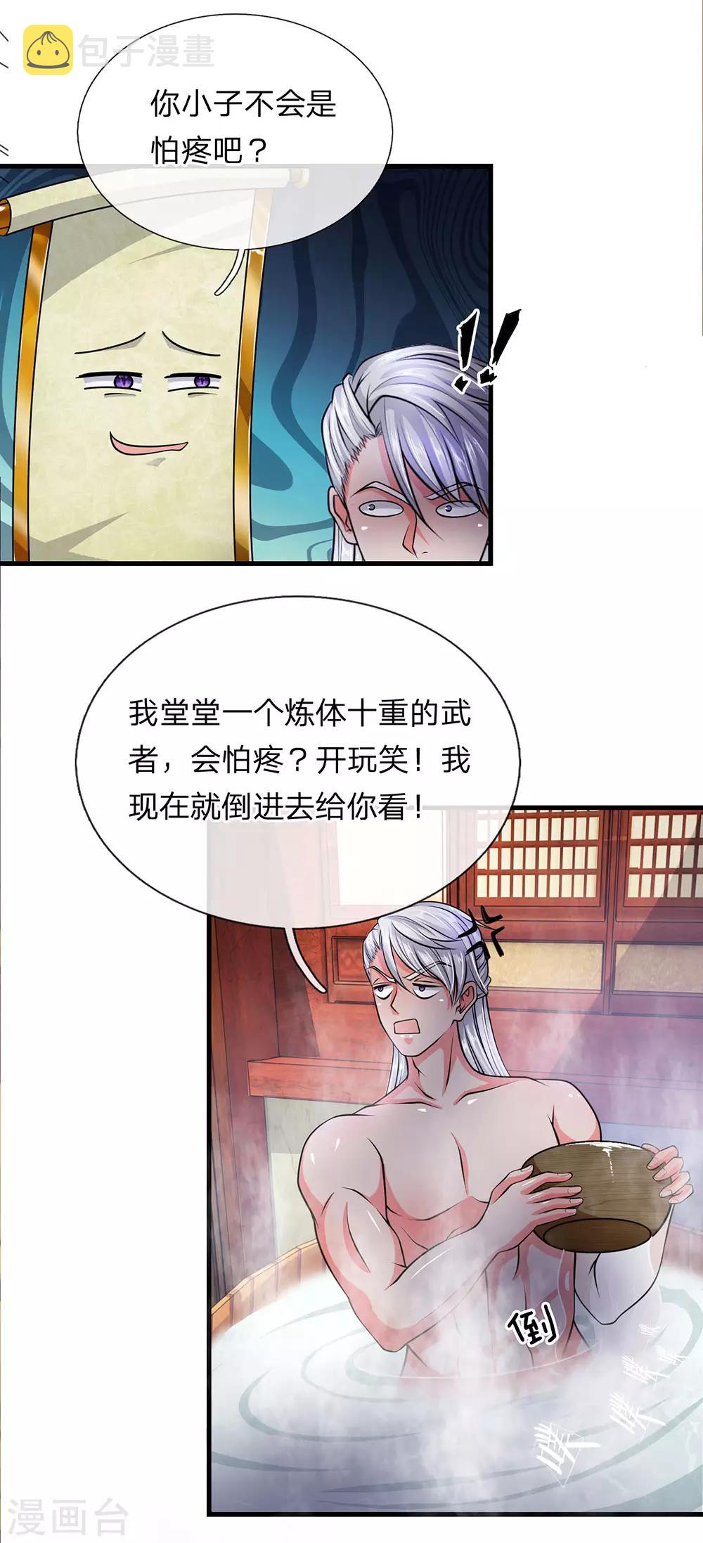 第6话 历经苦痛，修爲提升2