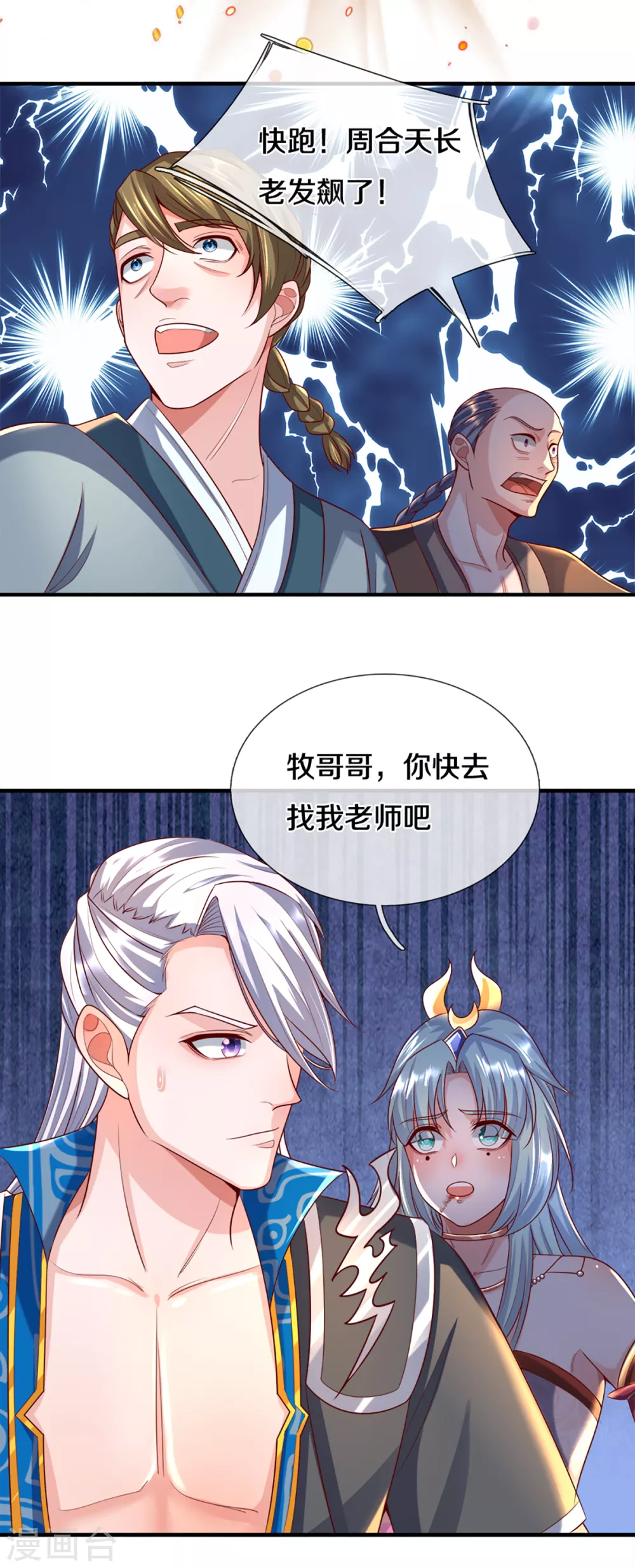 第173话 护犊心切5