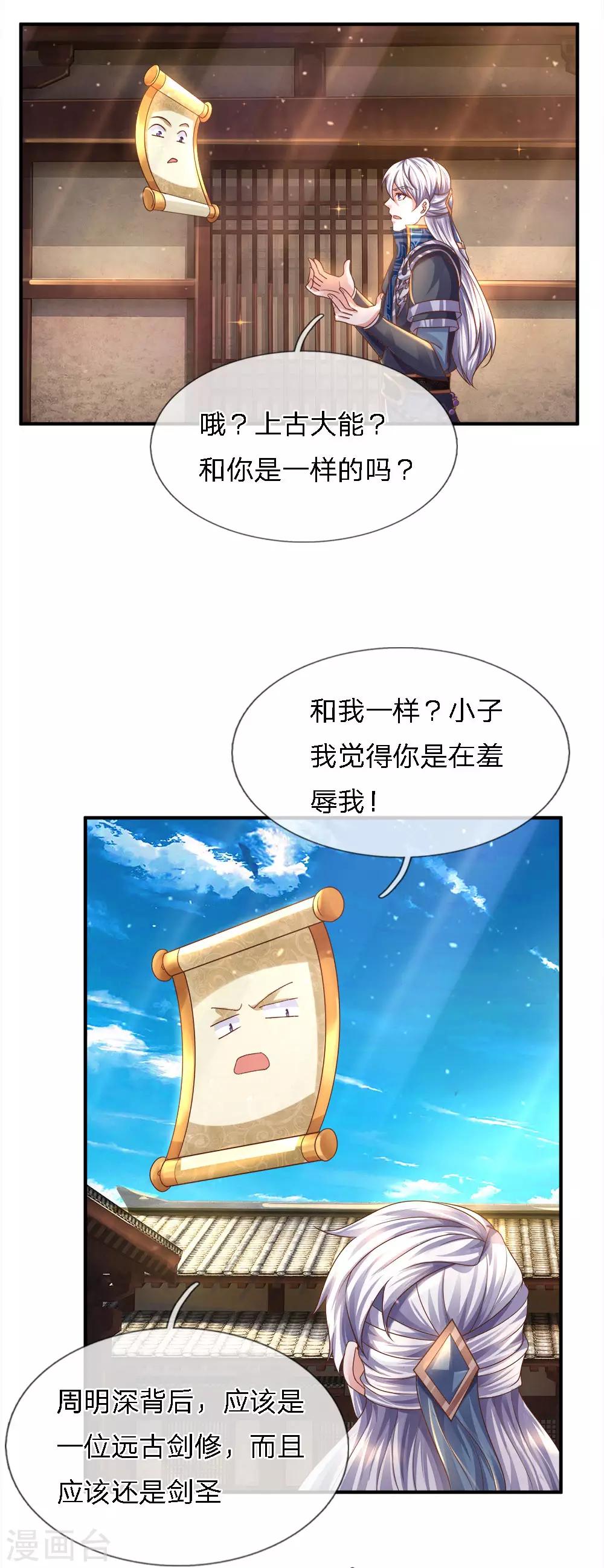 第135话 上古大能，魂魄相助9