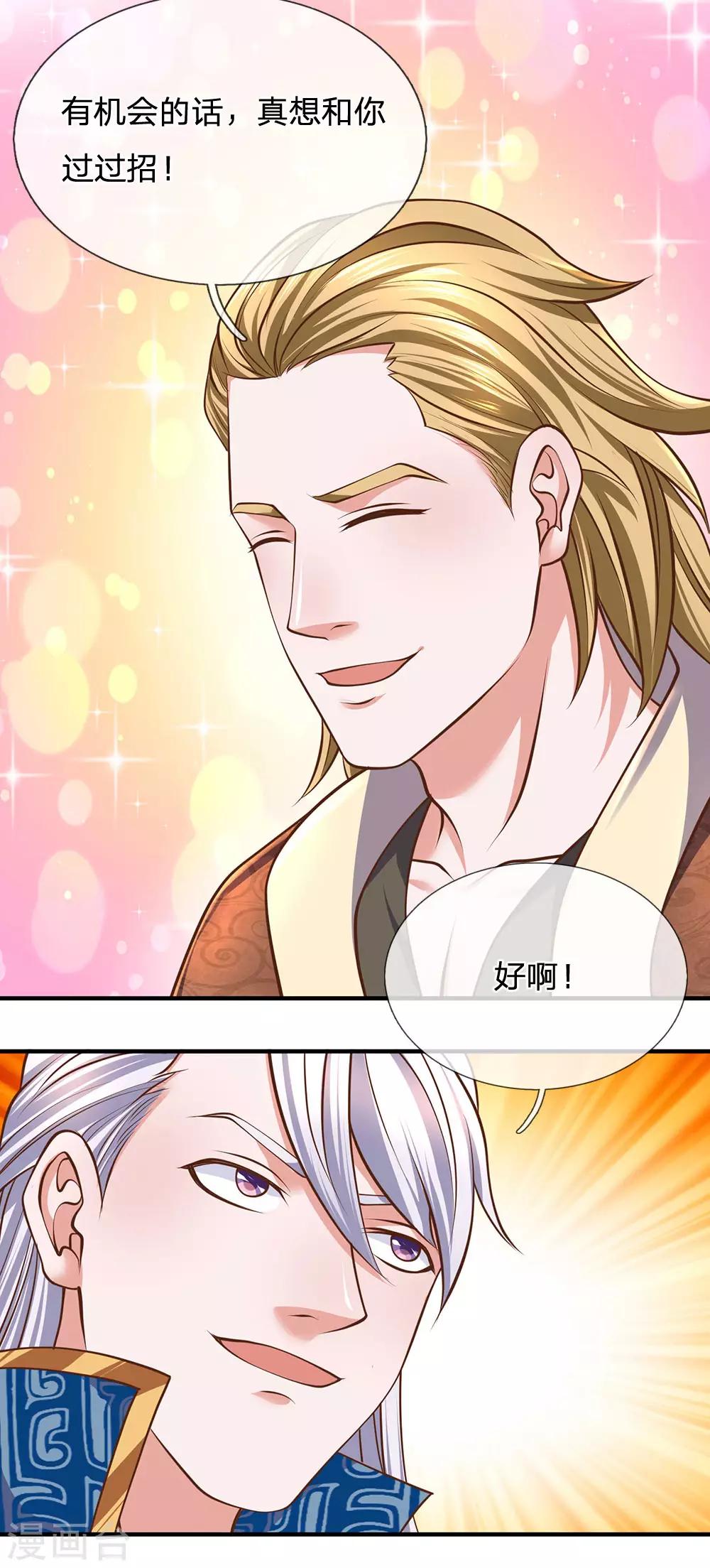 第139话 外聘长老，意义不大14