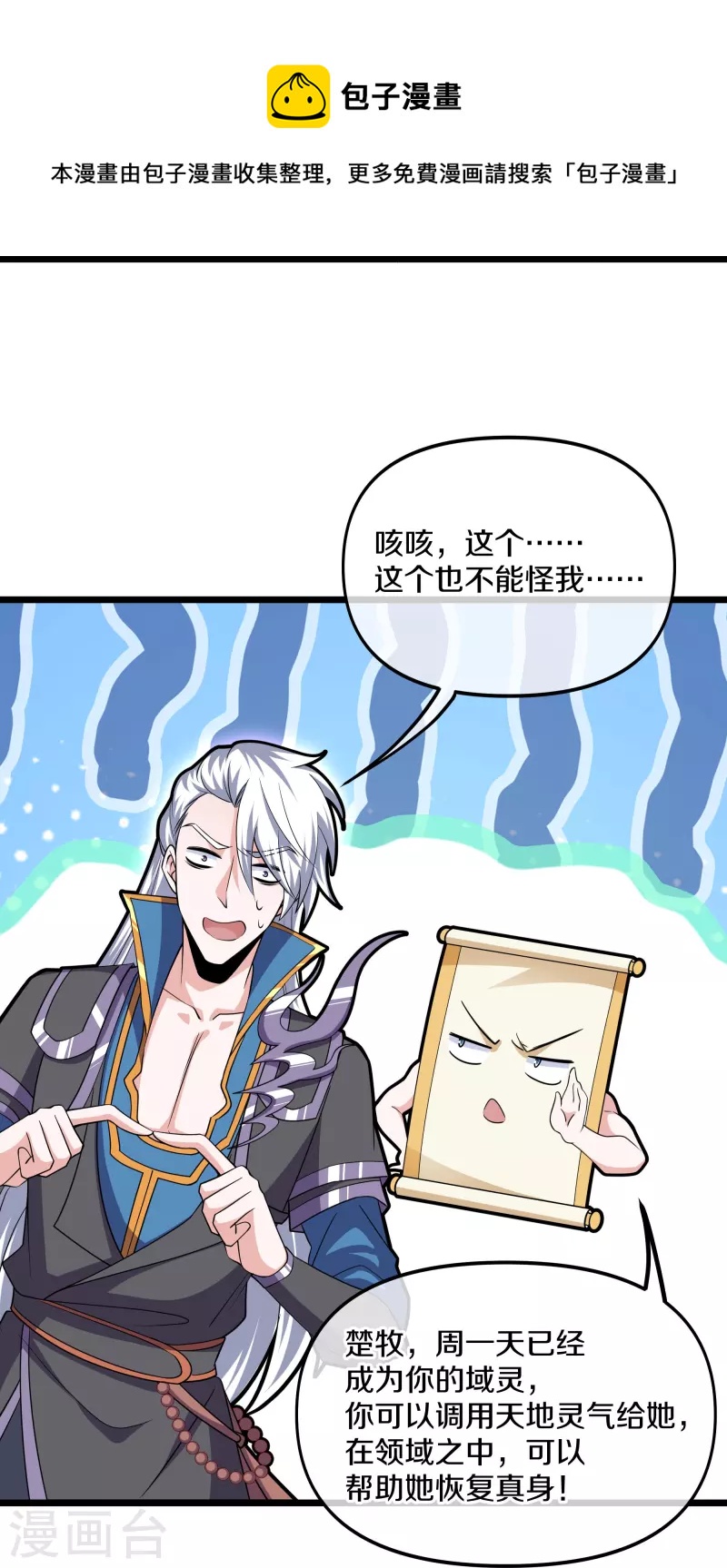 第283话 周一天成域灵23
