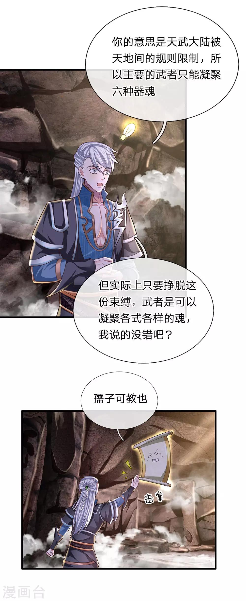 第41话 所谓异魂，闻所未闻12