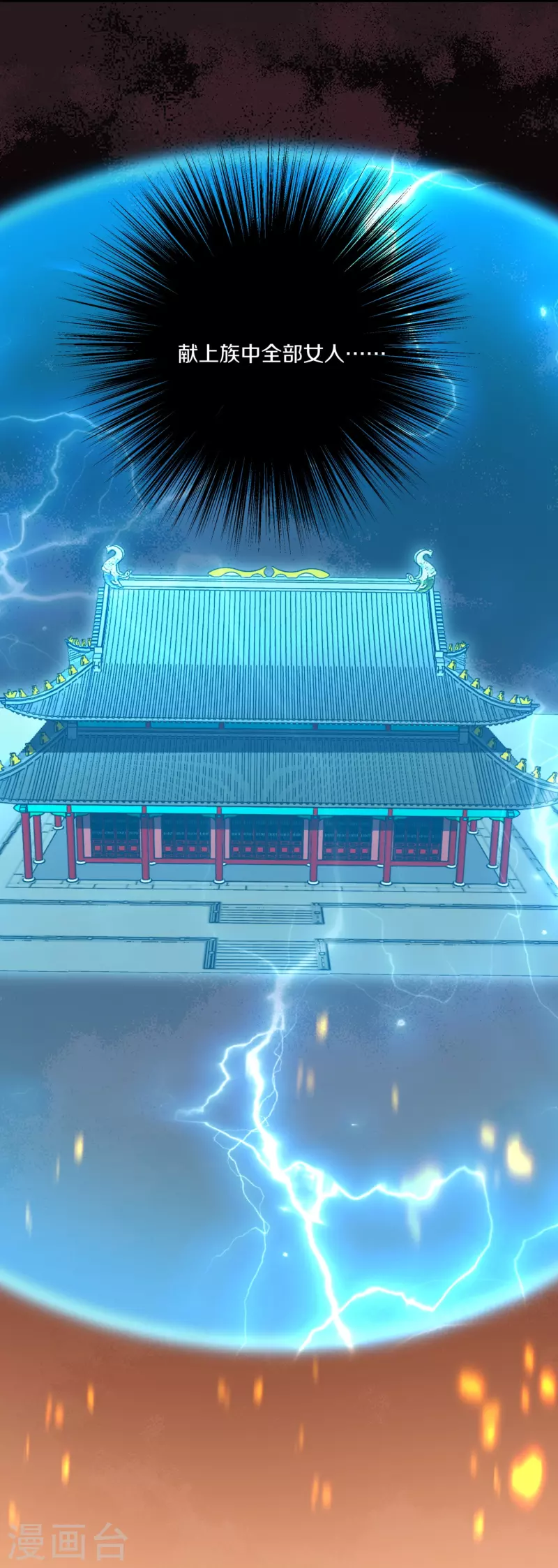 第294话 不周山，危！5